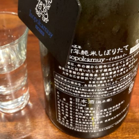 新政のレビュー by_ビギナーの日本酒好き