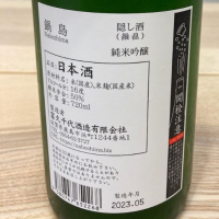 鍋島のレビュー by_ビギナーの日本酒好き