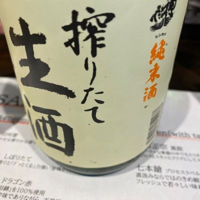 埼玉県の酒