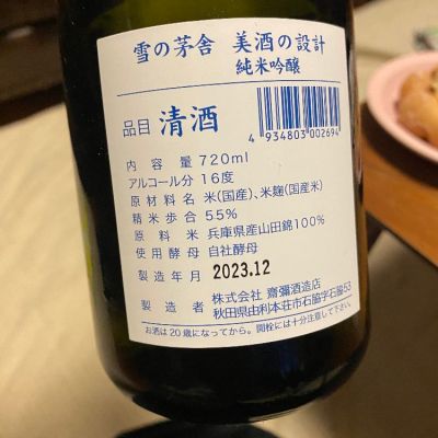 美酒の設計(びしゅのせっけい) 日本酒 評価・通販 SAKETIME