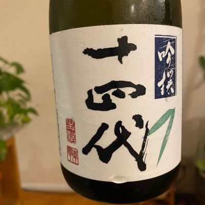 山形県の酒