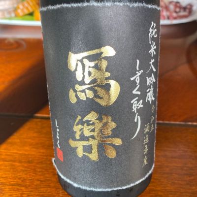 福島県の酒