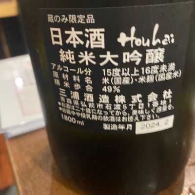 豊盃(ほうはい) - ページ3 | 日本酒 評価・通販 SAKETIME