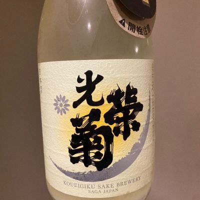 佐賀県の酒