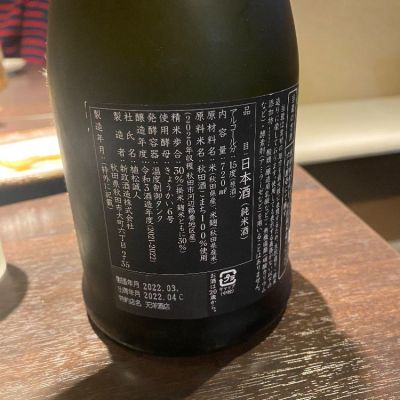 やまウ（佐藤卯兵衛）(やまう さとううへえ) | 日本酒 評価・通販 SAKETIME