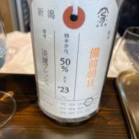 荷札酒