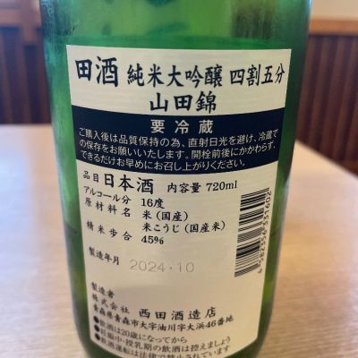 田酒(でんしゅ) | 日本酒 評価・通販 SAKETIME