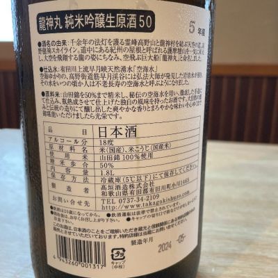 龍神丸(りゅうじんまる) | 日本酒 評価・通販 SAKETIME