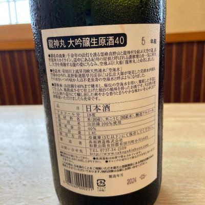 龍神丸(りゅうじんまる) | 日本酒 評価・通販 SAKETIME