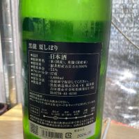黒龍のレビュー by_酒オタクゆうき