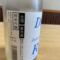 両関のレビュー by_酒オタクゆうき