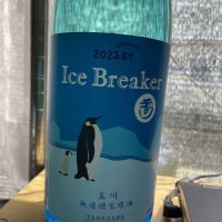 Ice Breakerのレビュー by_酒オタクゆうき