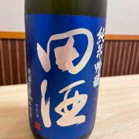 田酒