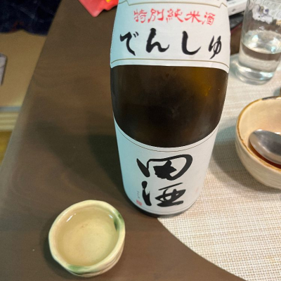 田酒のレビュー by_sunsun