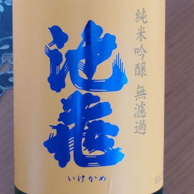 池亀(いけかめ) | 日本酒 評価・通販 SAKETIME