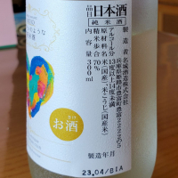 白ワインのような純米酒のレビュー by_家飲みの彰(sho)