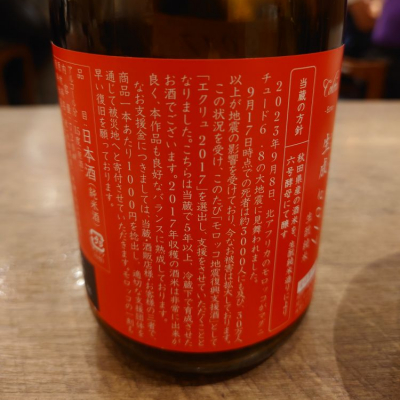 TakaSさん(2023年10月15日)の日本酒「新政」レビュー | 日本酒評価SAKETIME