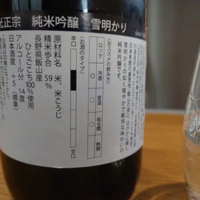 北光正宗(ほっこうまさむね) | 日本酒 評価・通販 SAKETIME