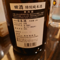 田酒のレビュー by_TakaS