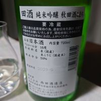 田酒のレビュー by_TakaS