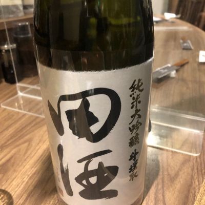 田酒のレビュー by_おのまとぺ