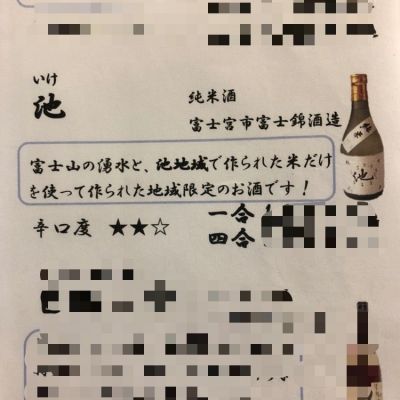 富士錦(ふじにしき) | 日本酒 評価・通販 SAKETIME