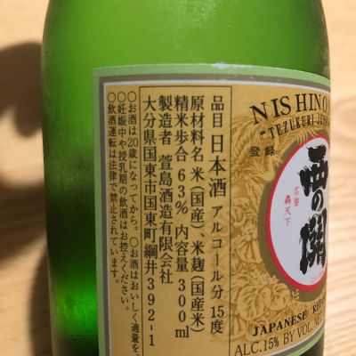 西の関(にしのせき) | 日本酒 評価・通販 SAKETIME