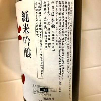 酔仙(すいせん) | 日本酒 評価・通販 SAKETIME