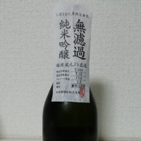 荷札酒