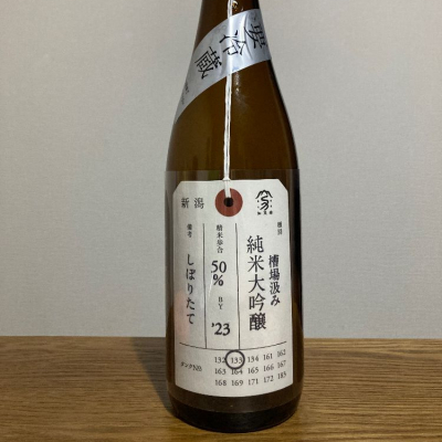 荷札酒のレビュー by_はにまる