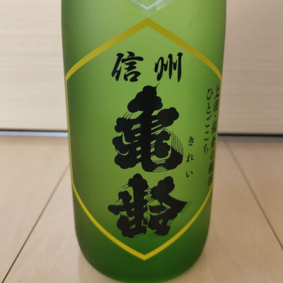 長野県の酒