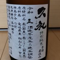 高知県の酒