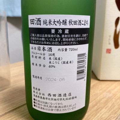 田酒 純米大吟醸 四割五分 古城錦 1800ml 日本酒（年1回出荷2024年3月）