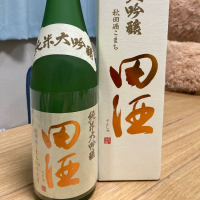 田酒のレビュー by_にいまるなな