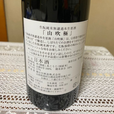 山吹極(やまぶき) | 日本酒 評価・通販 SAKETIME