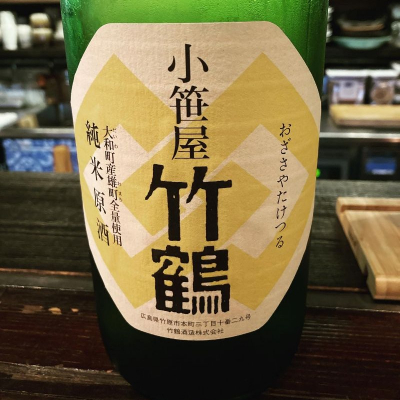 小笹屋竹鶴(おざさやたけつる) | 日本酒 評価・通販 SAKETIME