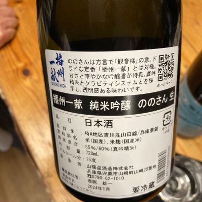 播州一献(ばんしゅういっこん) | 日本酒 評価・通販 SAKETIME