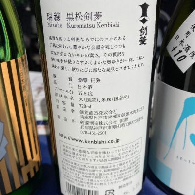 瑞穂黒松剣菱(みずほくろまつけんびし) | 日本酒 評価・通販 SAKETIME