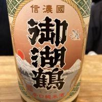 長野県の酒