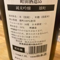 町田酒造のレビュー by_えびす