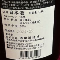 田酒のレビュー by_ Yunapapa