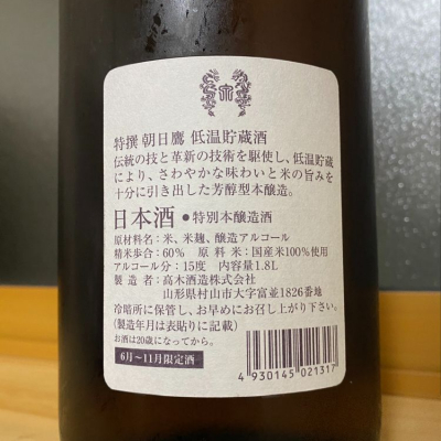 朝日鷹(あさひたか) - ページ15 | 日本酒 評価・通販 SAKETIME