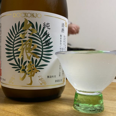 六根浄(ろっこんじょう) | 日本酒 評価・通販 SAKETIME