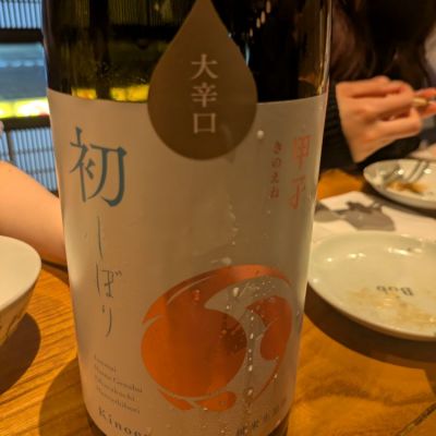 千葉県の酒