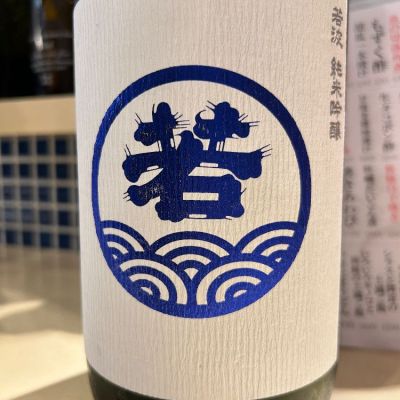 福岡県の酒