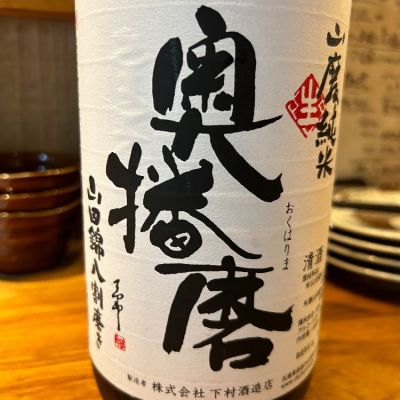 兵庫県の酒