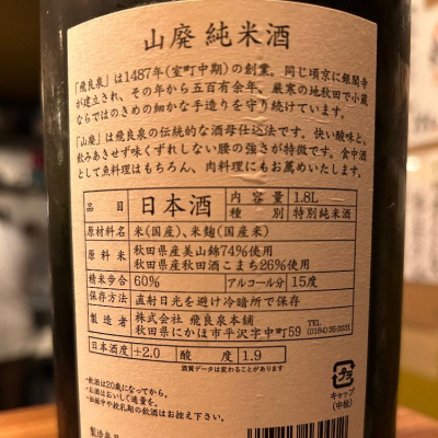 飛良泉(ひらいずみ) | 日本酒 評価・通販 SAKETIME