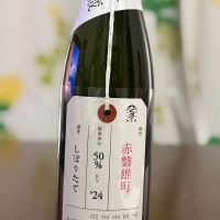 荷札酒