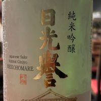 栃木県の酒