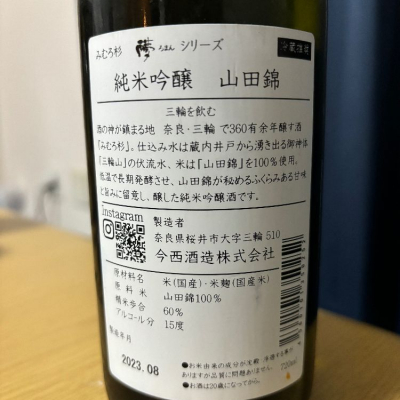 みむろ杉(みむろすぎ) | 日本酒 評価・通販 SAKETIME